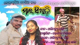 ଏ ମୋର ମାଲ ସିଆଡ଼ି //A mor mal siadi etai khaiba ta @Abhimanyu pangi \u0026 Pihu.. Mo -6370656141