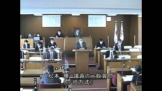 令和２年12月宮津市議会定例会　松本隆議員の一般質問「新総合計画と市民協働に関係する取組」