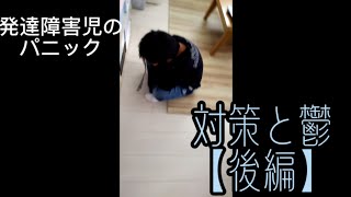 【後編】パニックの大変さと現実😢