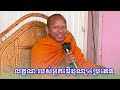 លក្ខណៈរបស់អ្នកធ្វើបុណ្យ៤ប្រភេទ ធម្មទានដោយលោកគ្រូ ចាន់ សុជន