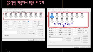 마스터캠 9.1 공구설정창 한줄에서 두줄로 바꾸기!! MasterCam v9.1 tool list replace from one line to two lines