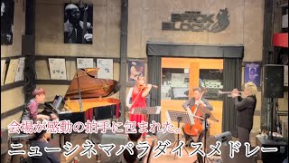 ニューシネマパラダイス／エンニオ・モリコーネ