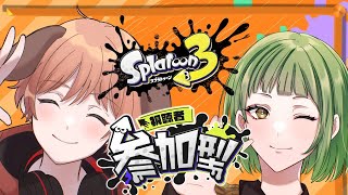 【スプラトゥーン3】#参加型：初見さん歓迎！新ステージで遊びたい【Splatoon3】