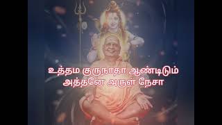 என் மனதில் உதித்தவனே# குரு கீர்த்தனை