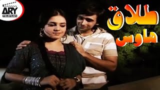 Talaq House | Short Film | Love Story | Sami Khan \u0026 Sumbul Iqbal | ARY Telefilms