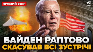 ⚡️ТЕРМІНОВІ новини зі США. Байден знімається з ВИБОРІВ? Масована АТАКА на Крим. ГОЛОВНЕ за 18.07