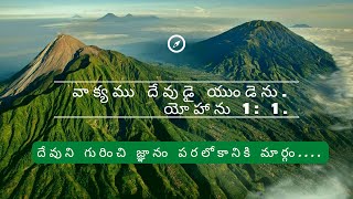 🔴 దేవుని గురించి జ్ఞానం పరలోకానికి మార్గం || Bible Study ||Jehovah Shammah || BANGALORE ||