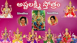 Astalakshmi Stotram | 8 forms of Wealth | Goddess Lakshmi |Chanting and Telugu Lyrics |Sindhu Smitha