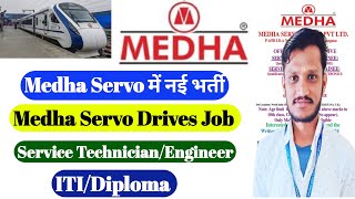 MEDHA कंपनी में नई भर्ती | Technician | ITI/Diploma | MEDHA Company jobs | Medha  Walk interview |