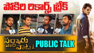 Mahesh Babu Fans Super Excited On Sarkaru Vaari Paata,Break All The Records | Telugu Popular TV