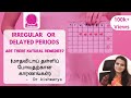 Irregular Periods or Delayed periods in tamil | Why Delayed Periods tamil | Doctor mommies