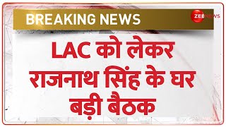 Breaking News: LAC पर इंफ्रास्ट्रक्चर को लेकर दिल्ली में Rajnath Singh के घर बड़ी बैठक | India-China