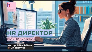 Узнайте о современной роли HR Директора в эпоху роботов и кто в мире получает $10 млн как HRD