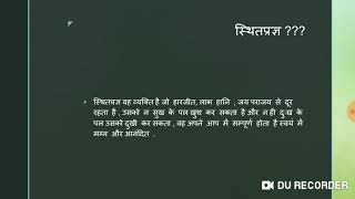 गीता उपदेश -  स्थितप्रज्ञ ( Geeta Updesh - Sthitpragya)