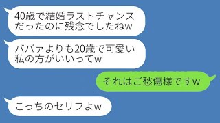 40歳で結婚が決まった私の結婚式当日に、新郎を奪った20歳の後輩女性「年上より私が選ばれたのねw」→その後、元彼の真実を知った後輩からSOSメッセージが届いたwww