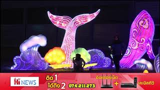 Hi News : เปิดแล้ว! เทศกาลโคมไฟนานาชาติ 2020 Lanterns Festival 2020