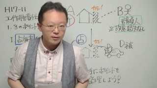 Ｈ17-11　不法行為　工作物責任　宅建みやざき塾　重要過去問題解説