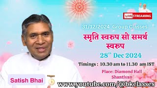 LIVE:  सतीश भाई  क्लास  - स्मृति स्वरुप सो समर्थ स्वरुप   || 28/12/2024, 10.30 AM, Daimond Hall