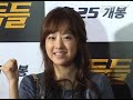 sstv 도둑들 vip시사회 박보영 아이유 국민 여동생의 깜찍함