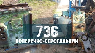 Єдиний огляд на строгальний 736. @Dyadko.Maksym продав, а я купив