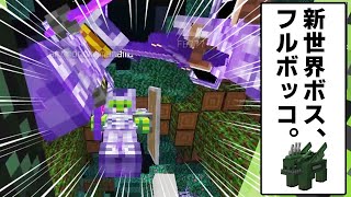 【週刊Minecraft】新ボスをまさかの完封討伐！？その方法とは！？最強の匠は俺だAoA！異世界RPGの世界でカオス実況！#19【MSSP/M.S.S Project】