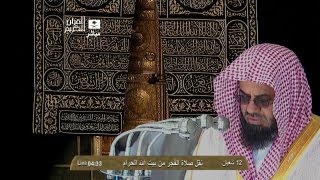 Top Notch | Makkah Fajr 21st June 2013 Sheikh Shuraim