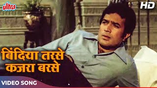 In Lata Mangeshkar Magical Voice [HD] Bindiya Tarse Kajra Barse Song: Rajesh Khanna | Phir Wohi Raat