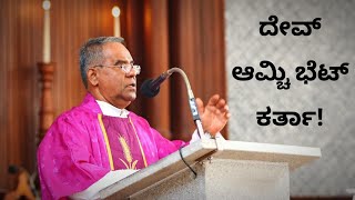 Sermon by Rev. Fr Baptist Menezes | 4th Sunday of Advent | Stella Maris Church - Kalmadi