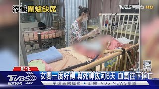 彰化透天惡火再添1死! 7月大女嬰除夕早上亡｜TVBS新聞 @TVBSNEWS01