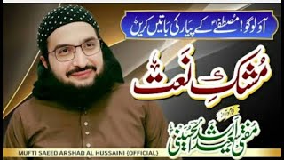 Sari Dunya Hay Diwani Aap (S.A) Ki || New Naat 2022 || Mufti Saeed Arshad Al Hussaini