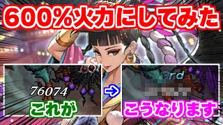 【ロマサガRS】衝撃！？ツィーリンの踏み込みの矢を火力600%にした結果...【ロマンシング サガ リユニバース】