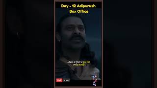 12th Day Adipurush Box Office | 418 Crores Worldwide Collection | Shorts | #adipurush #shorts