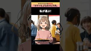 【感動する話】マクドナルドの神対応