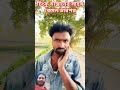 চিংকু মাস্তানের সাহস কেমন funny comedyvideos comedyshorts spsohel viralvideos @shamimsheikh_h2e