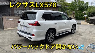 スマートキー　開かないパワーバックドア😁　LEXUS  LX570