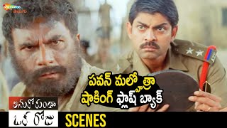 Pavan Malhotra Shocking Flash Back | Anukokunda Oka Roju Telugu Full Movie | Jagapathi Babu