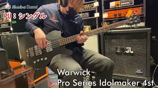 【Ikebe B-Sound Check】Warwick Pro Series Idolmaker 4st (Nirvana Black Transparent Satin)【試奏動画】