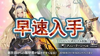 【かんぱに☆ガールズ】新キャラクィンを早速入手