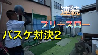 バスケ対決２連続フリースロー編