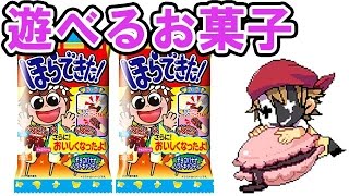 『遊べるお菓子』ほらできた！チョコバナナ＃27