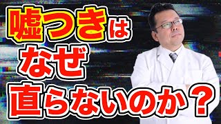 【まとめ】虚言癖のある人の心理と対処法【精神科医・樺沢紫苑】