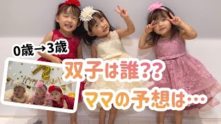 双子はどの子？三つ子のドレス姿の成長を見ながらママが推測してみた！！