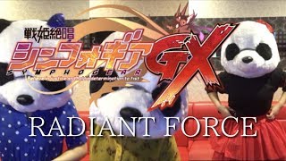 【RADIANT FORCE】立花響(cv悠木碧)風鳴翼(cv水樹奈々)雪音クリス(cv高垣彩陽)戦姫絶唱シンフォギアGX パンダが歌ってみた