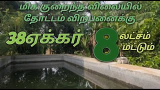 குறைந்த விலையில் தார்ரோடு அருகில் அமைந்துள்ள செம்மண் பூமி விற்பனைக்கு/ஏக்கர் 8லட்சம்