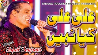 Ali Ali Kiya Nahi | Tufail Khan Sanjrani | ( Official Video ) | New Qaseeda 2023