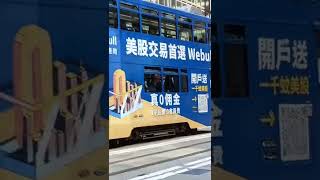 Hongkong Tramways #shortvideo