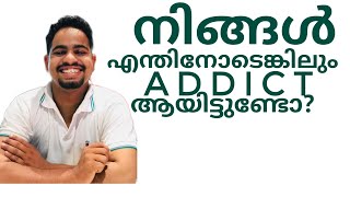 addiction|നിങ്ങൾ എന്തിനോടെങ്കിലും അഡിക്ട് ആയിട്ടുണ്ടോ?