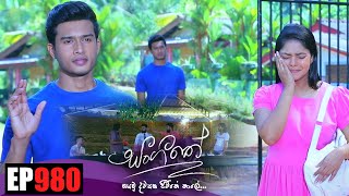 Sangeethe  ( සංගීතේ ) | Episode 980 25th January 2023