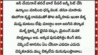 బాస్ పి ఏ** ల మధ్య ప్రేమ ఎల చిగురిస్తుందో చూడండి*// part1*//