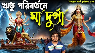 দক্ষিণের সেরা দুই দুর্গাপূজা😍Hindustan Park Durga Puja 2024😍Samaj Sevi Sangha Durga Puja 2024